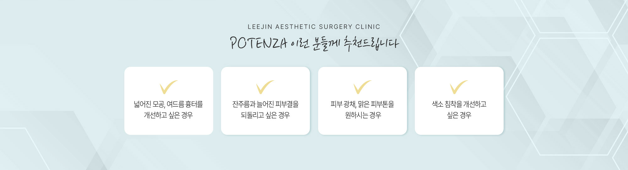 POTENZA 이런 분들께 추천드립니다.