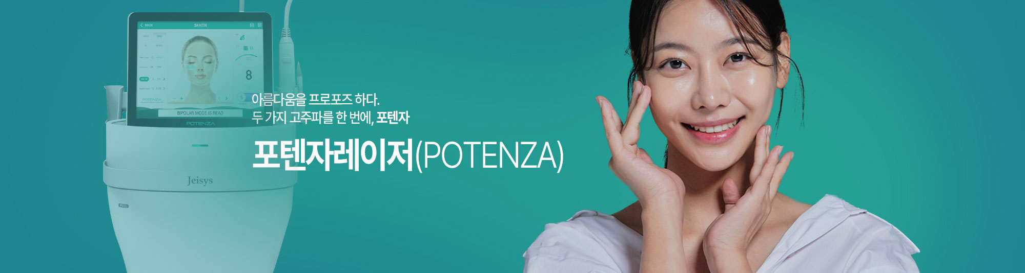 포텐자레이저(potenza)