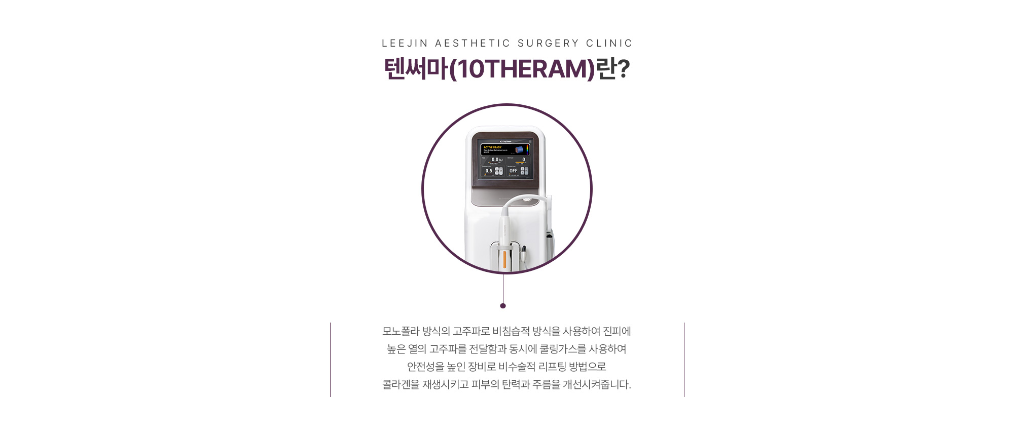 텐써마(10THERMA)란?