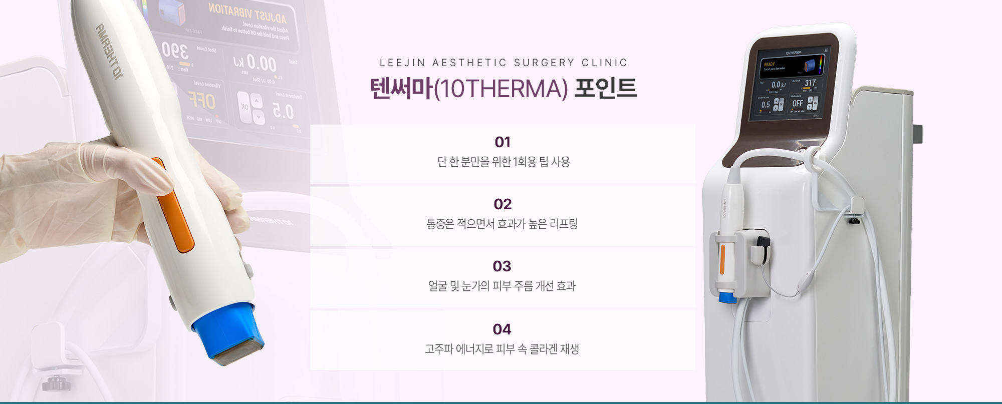 텐써마(10THERMA)포인트