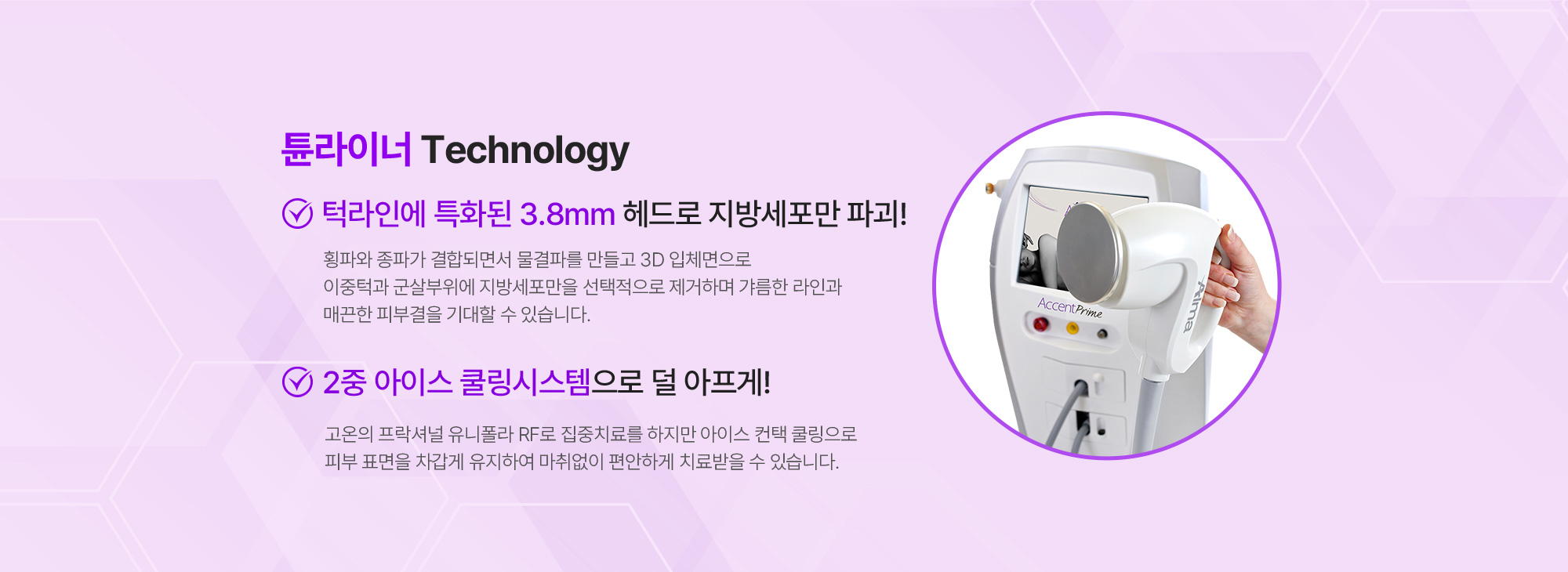 튠라이너 Technology